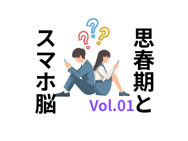 男女中学生が背中合わせでスマホを触っているイラスト